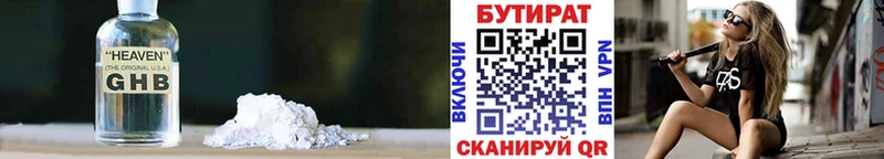 Бутират бутик  Горбатов 